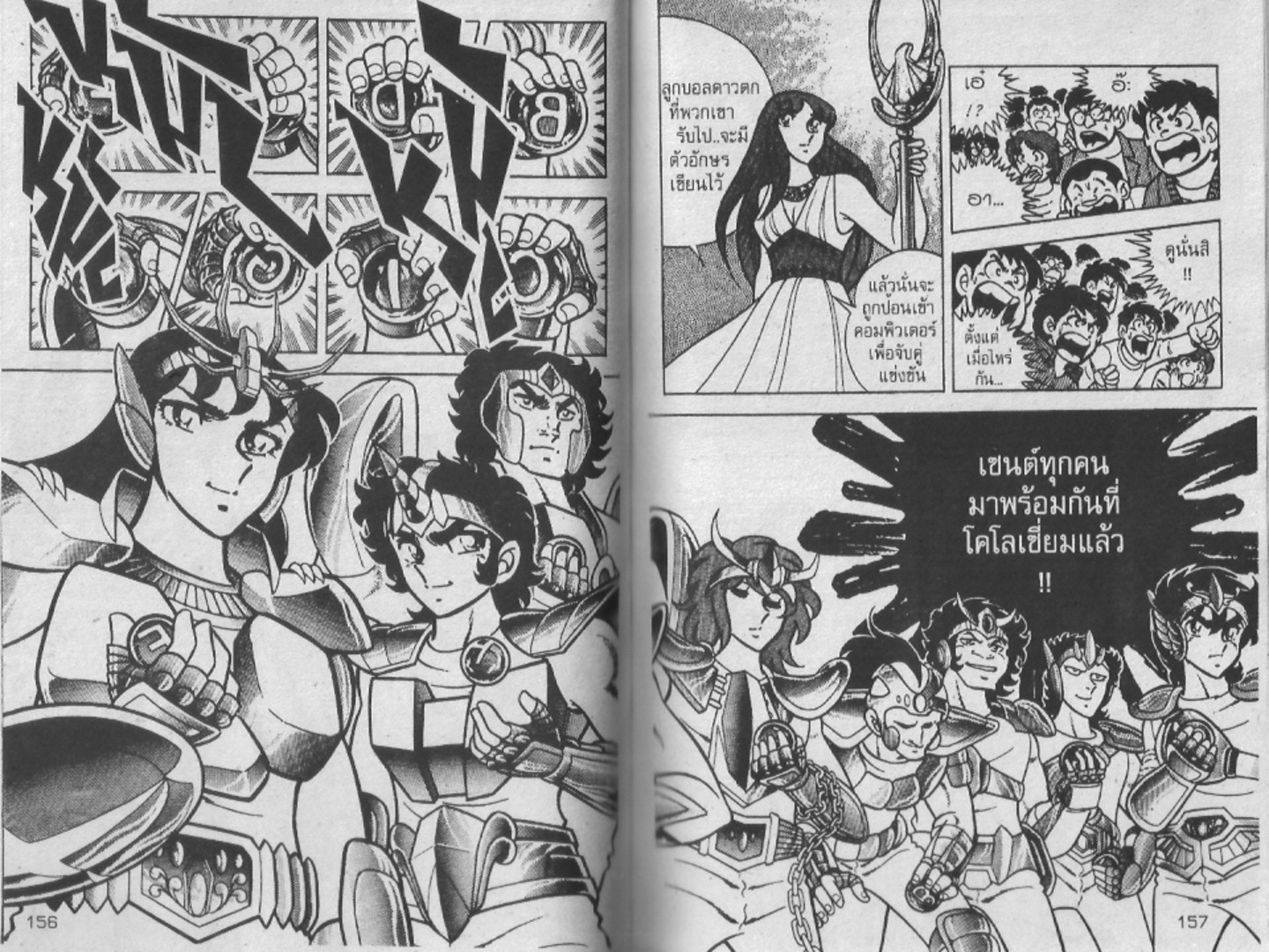 อ่าน Saint Seiya เซนต์เซย์ย่า