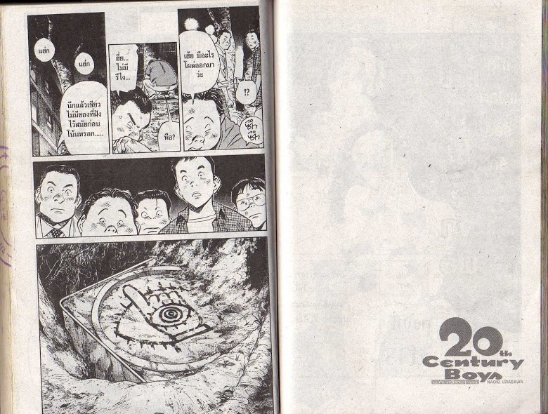 อ่าน 20th Century Boys