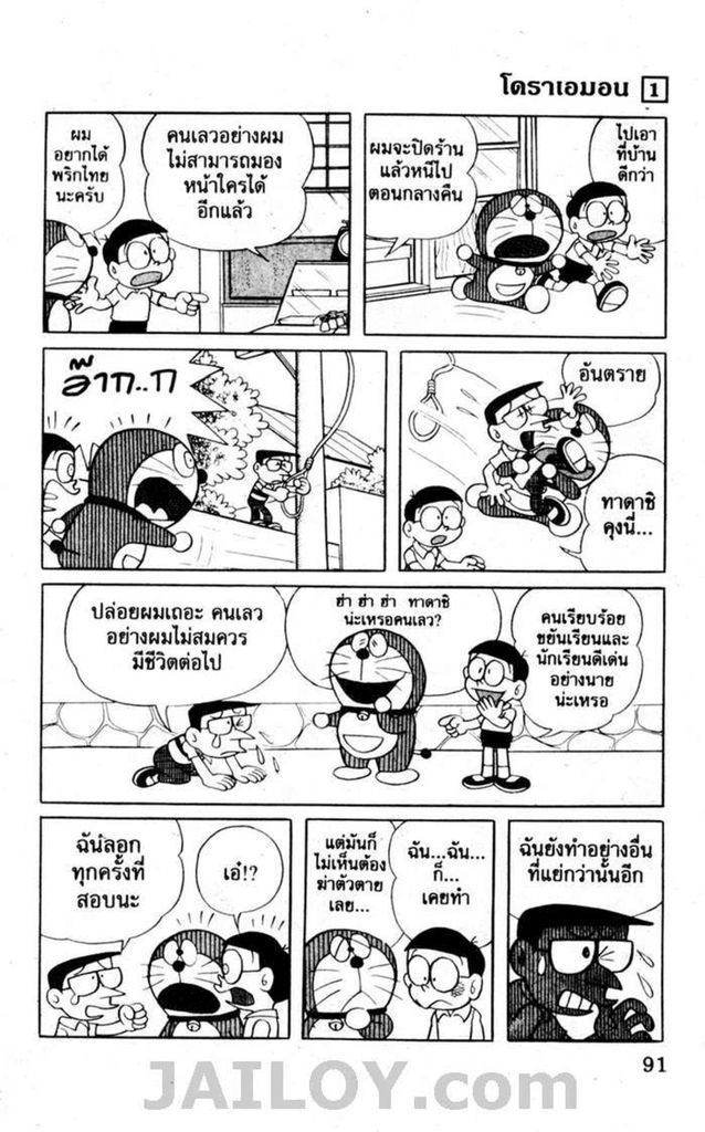 อ่านโดเรมอน