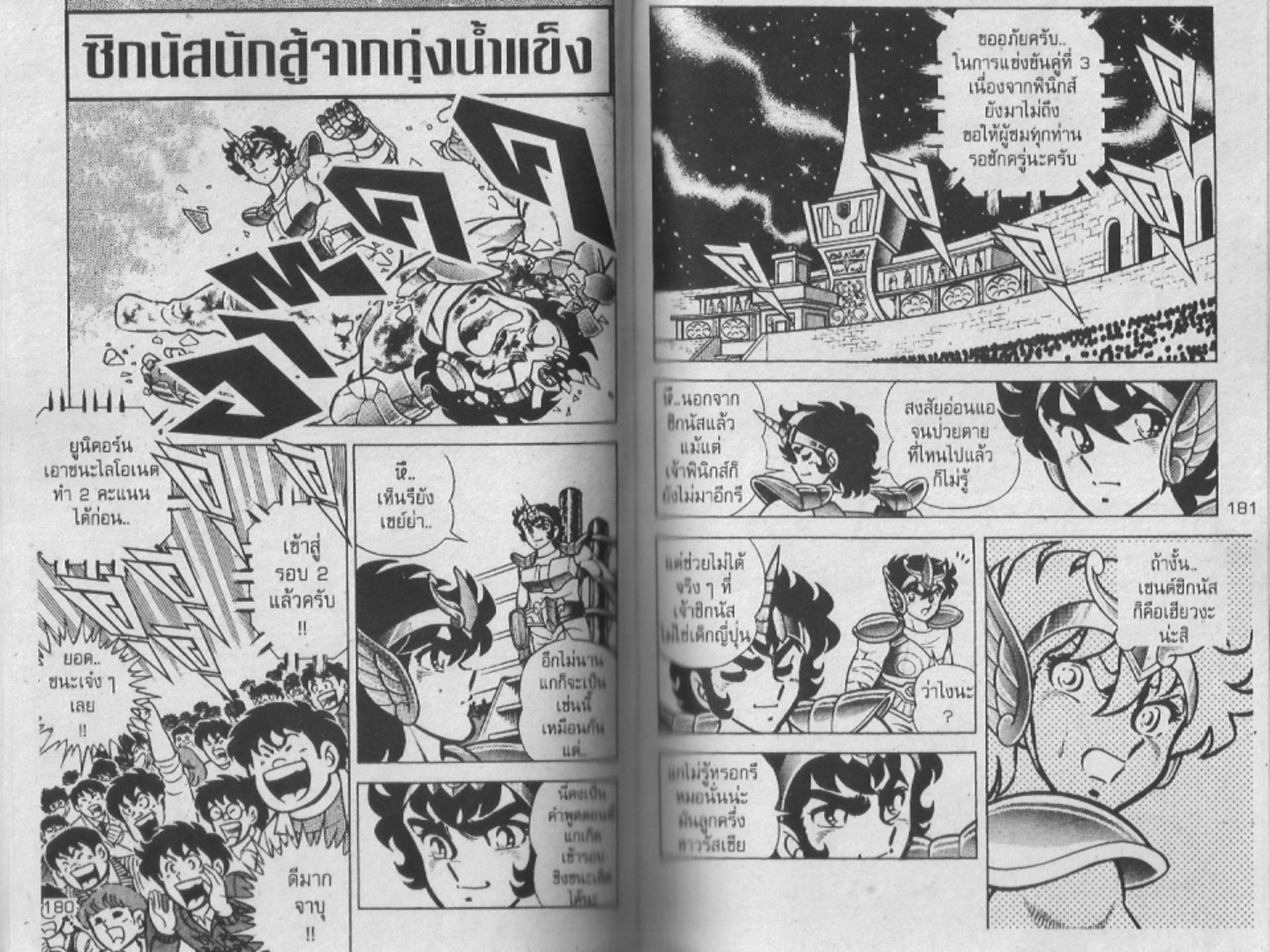 อ่าน Saint Seiya เซนต์เซย์ย่า