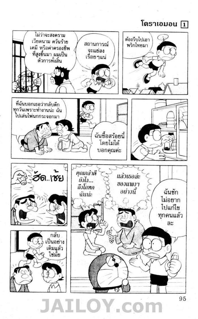 อ่านโดเรมอน