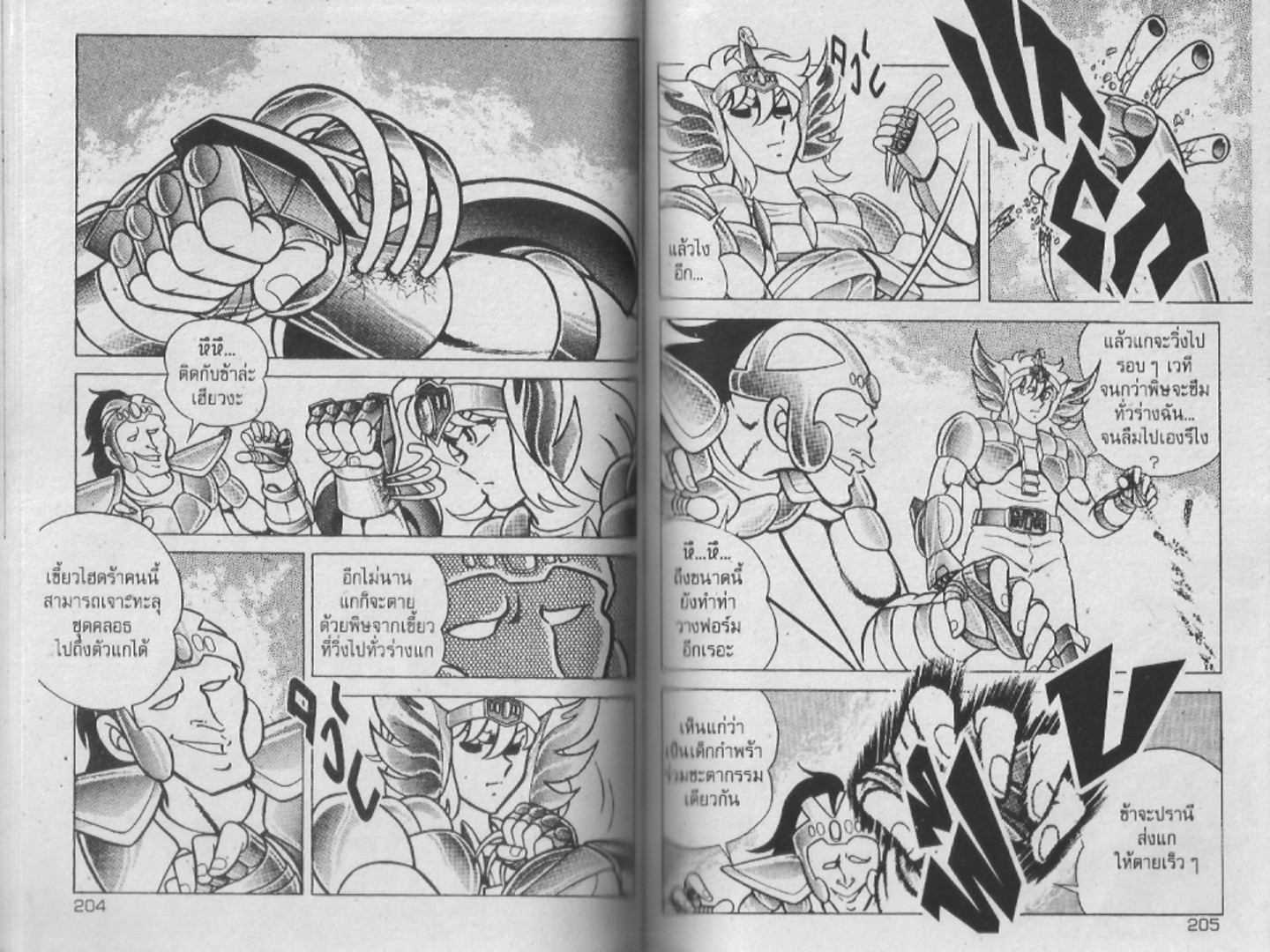 อ่าน Saint Seiya เซนต์เซย์ย่า