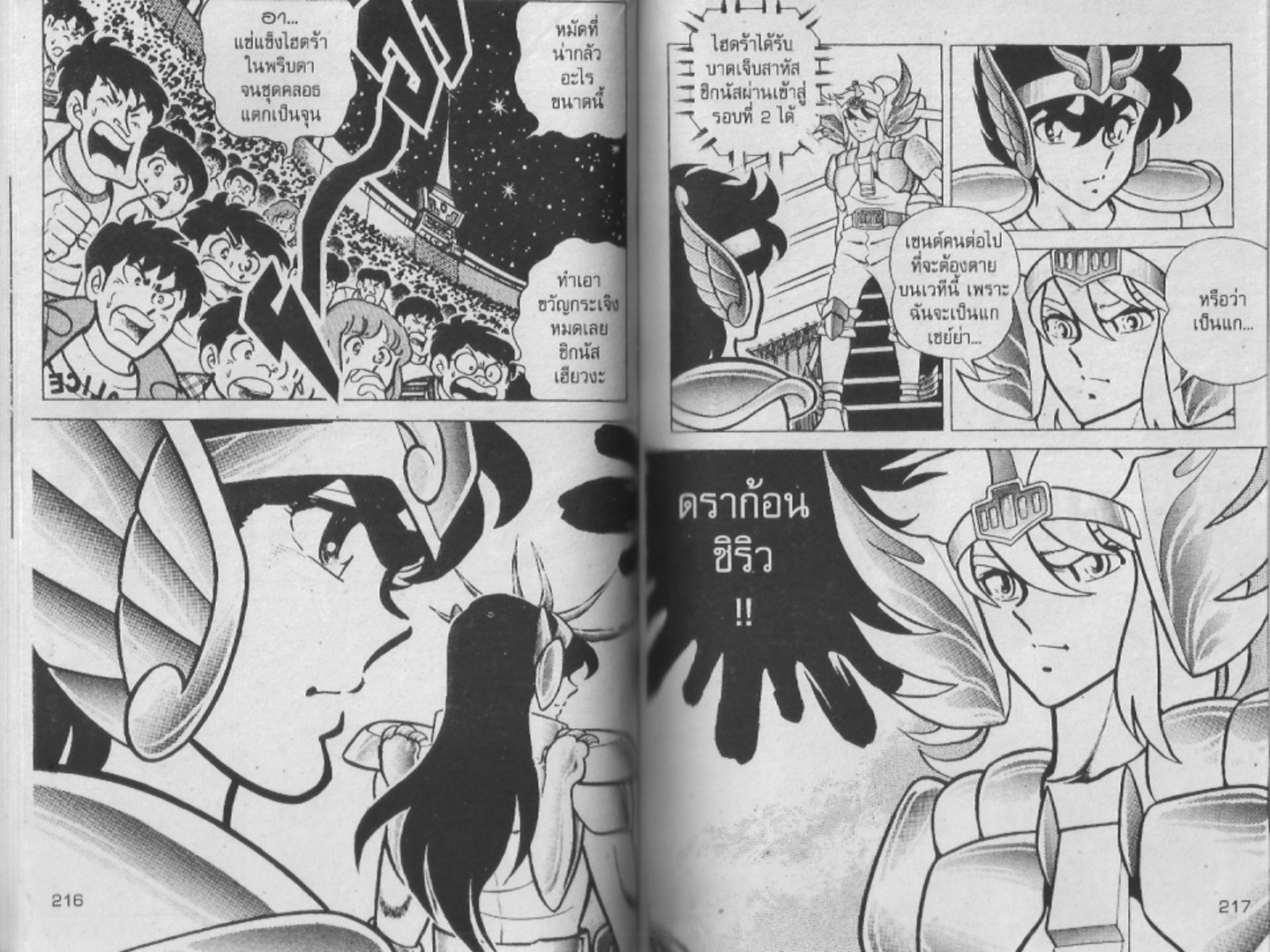 อ่าน Saint Seiya เซนต์เซย์ย่า