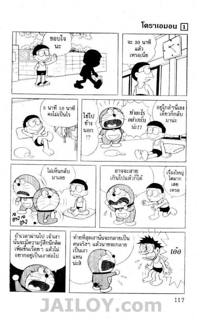 อ่านโดเรมอน