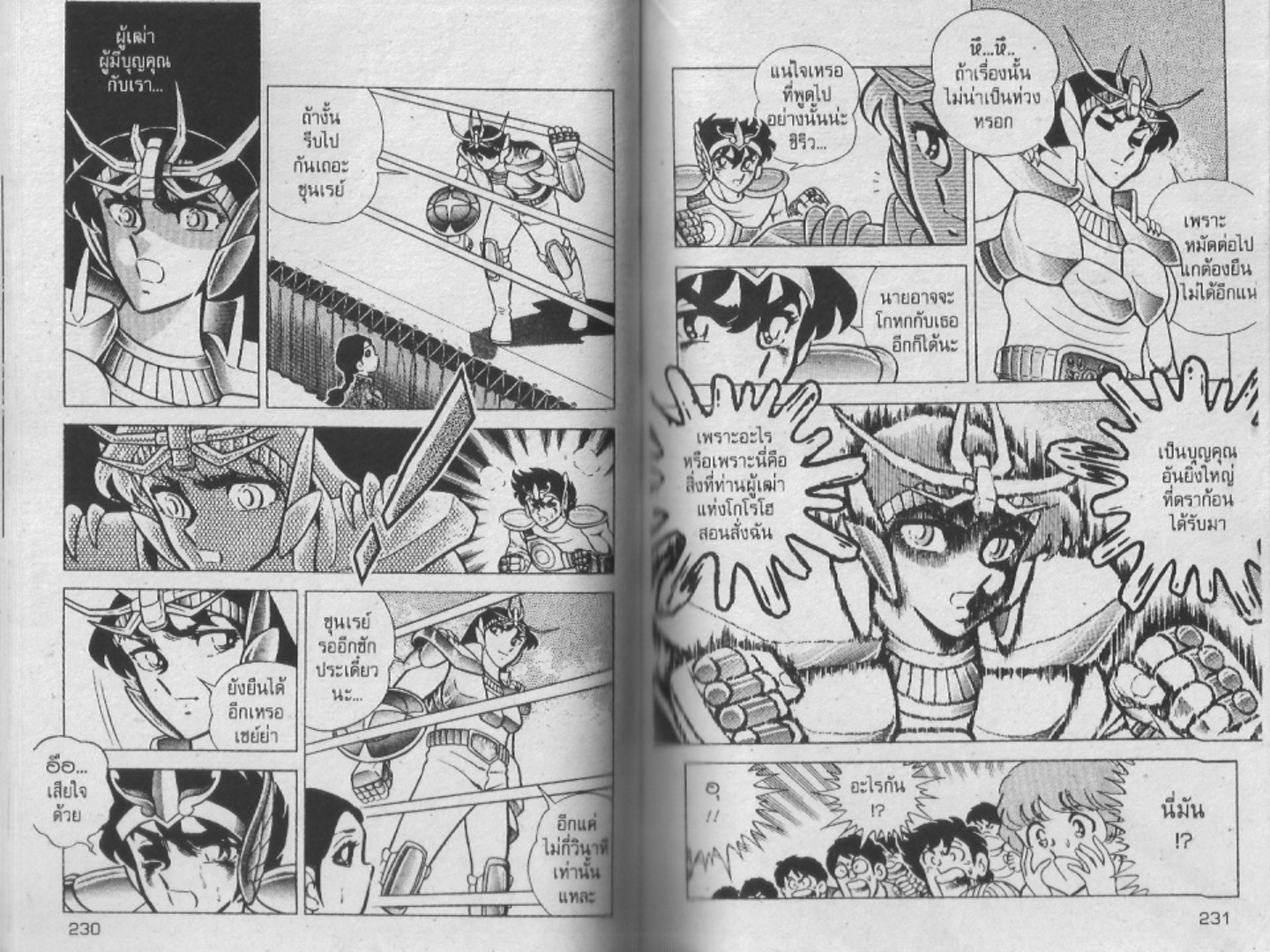 อ่าน Saint Seiya เซนต์เซย์ย่า