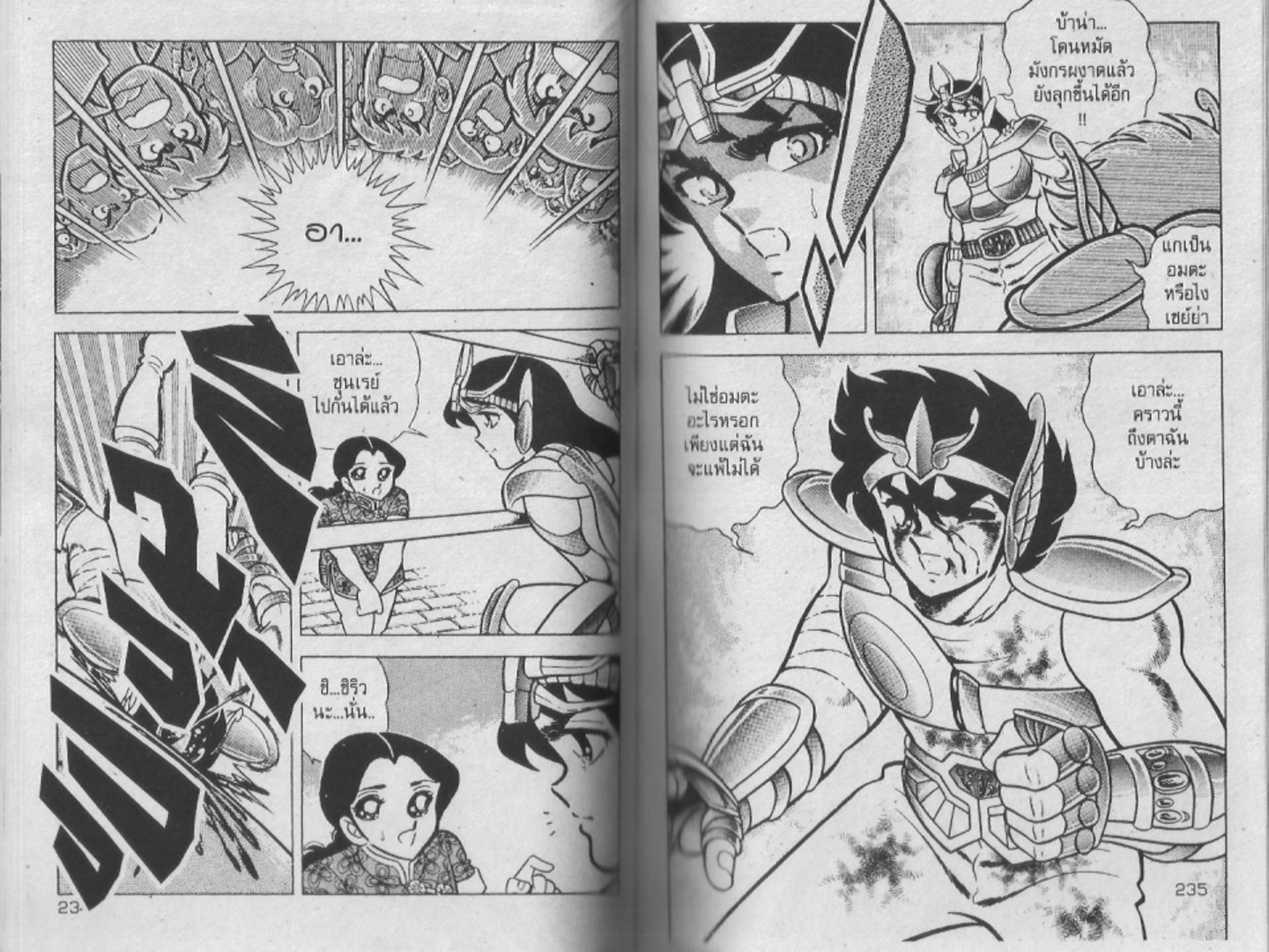 อ่าน Saint Seiya เซนต์เซย์ย่า