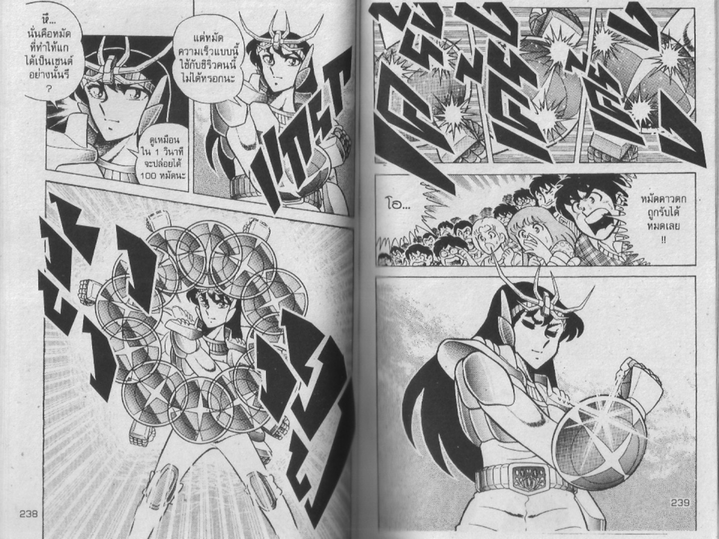 อ่าน Saint Seiya เซนต์เซย์ย่า