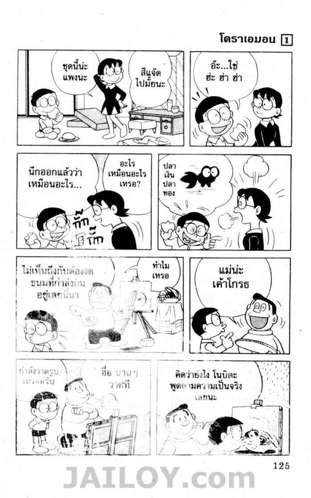 อ่านโดเรมอน