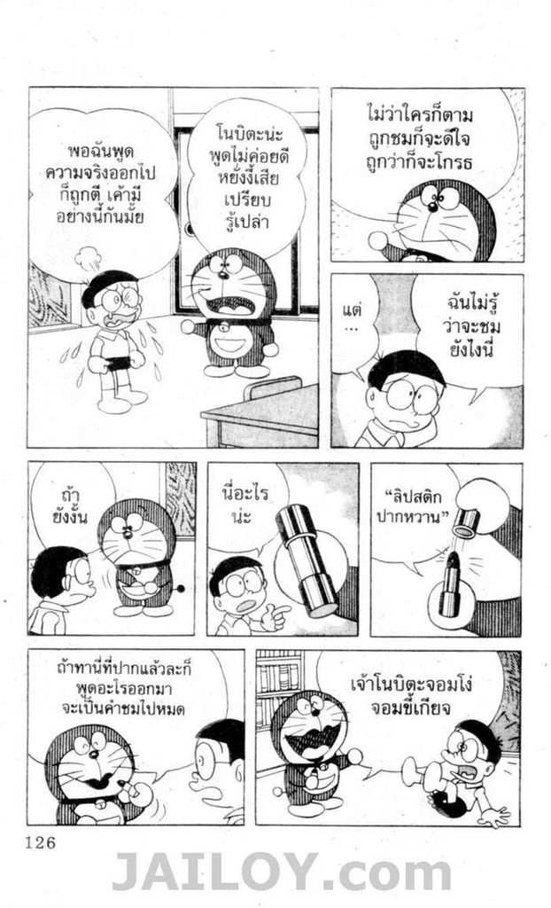 อ่านโดเรมอน