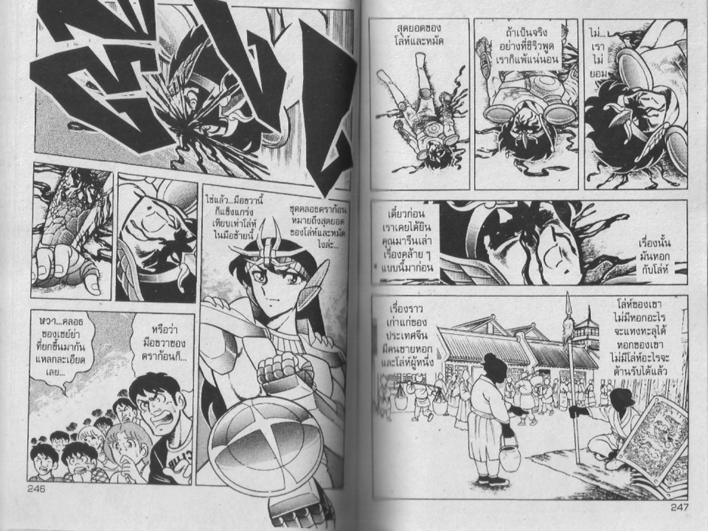 อ่าน Saint Seiya เซนต์เซย์ย่า