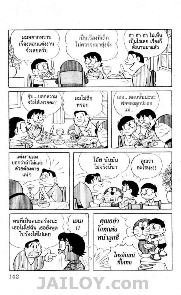 อ่านโดเรมอน