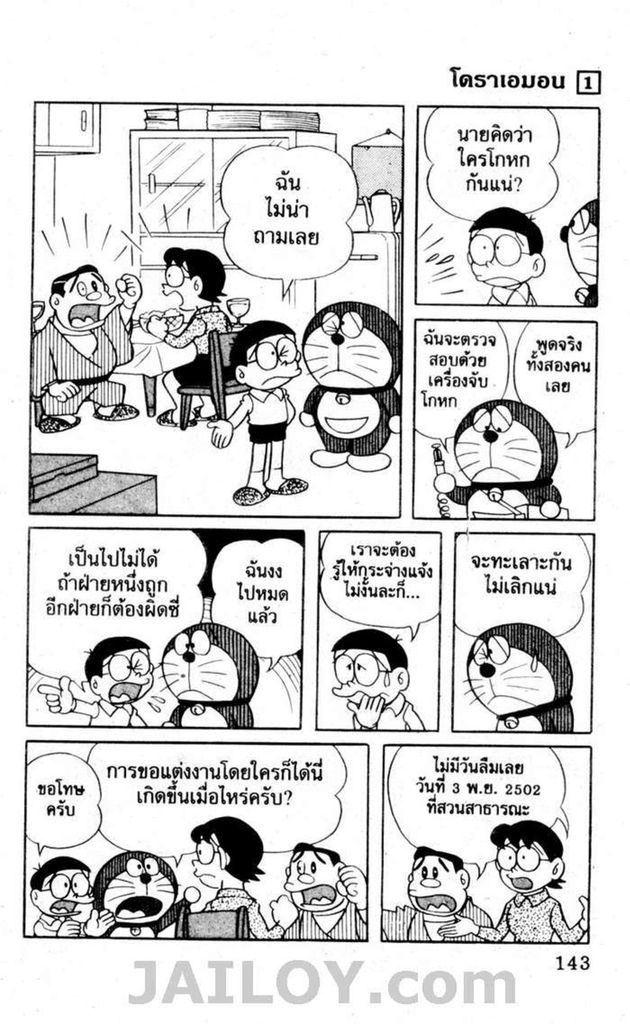 อ่านโดเรมอน