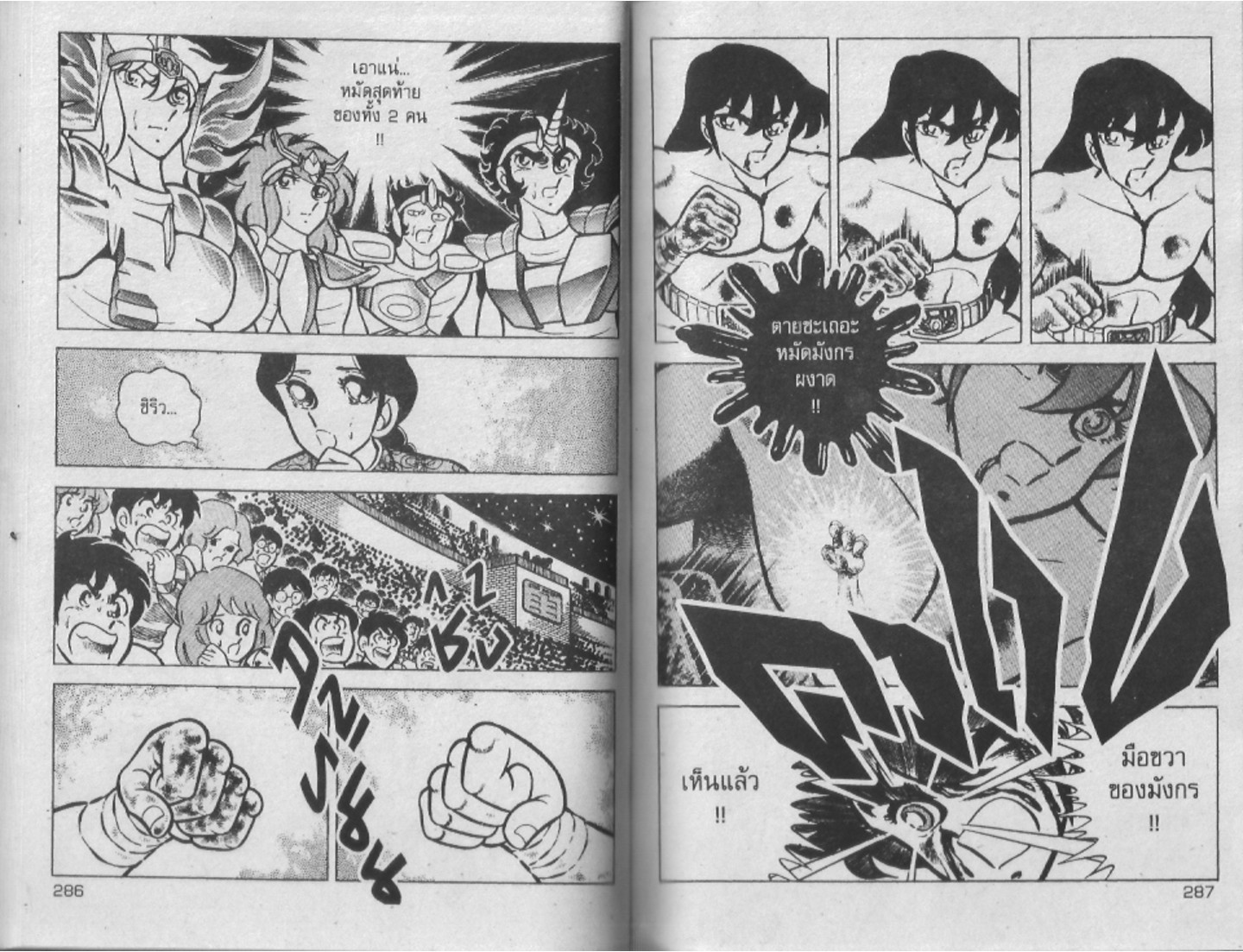 อ่าน Saint Seiya เซนต์เซย์ย่า