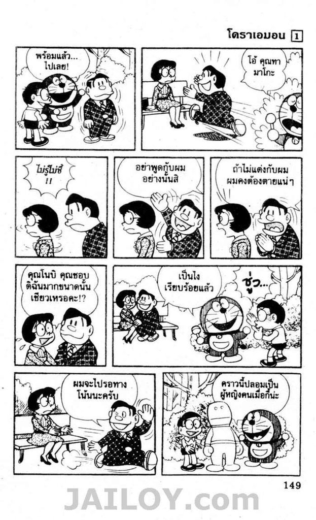 อ่านโดเรมอน