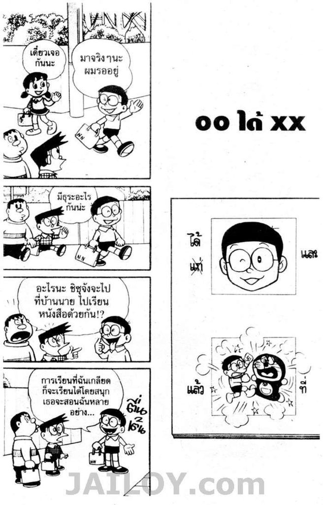 อ่านโดเรมอน