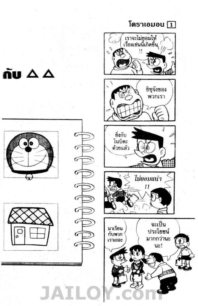 อ่านโดเรมอน