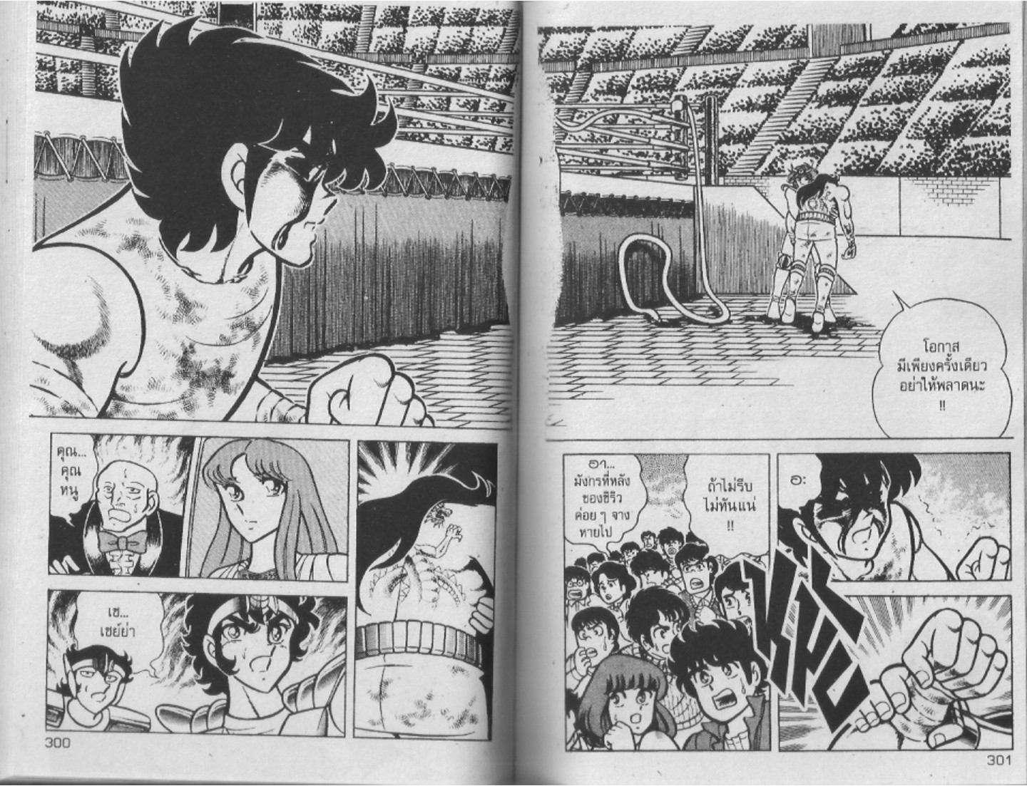 อ่าน Saint Seiya เซนต์เซย์ย่า