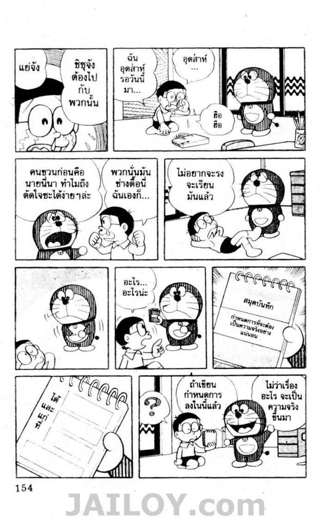 อ่านโดเรมอน