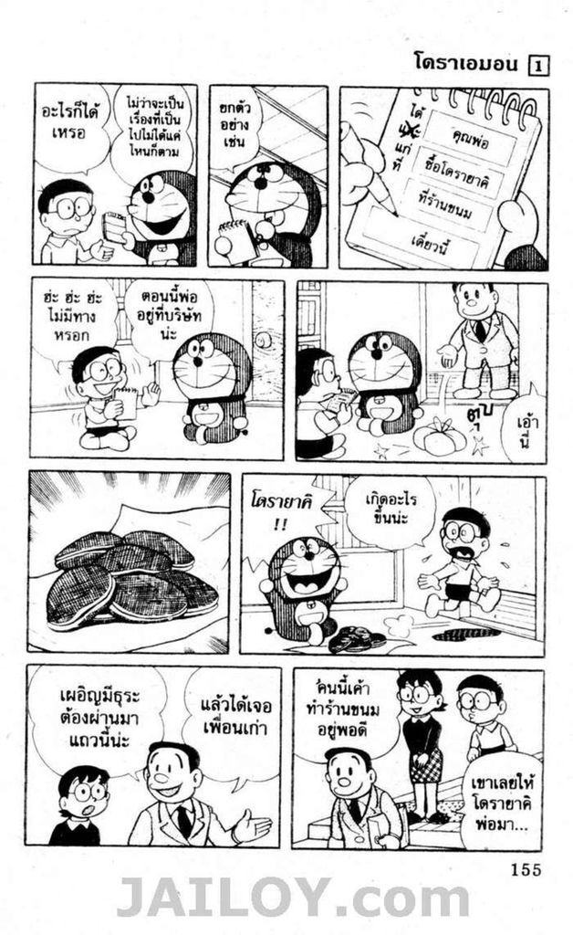 อ่านโดเรมอน