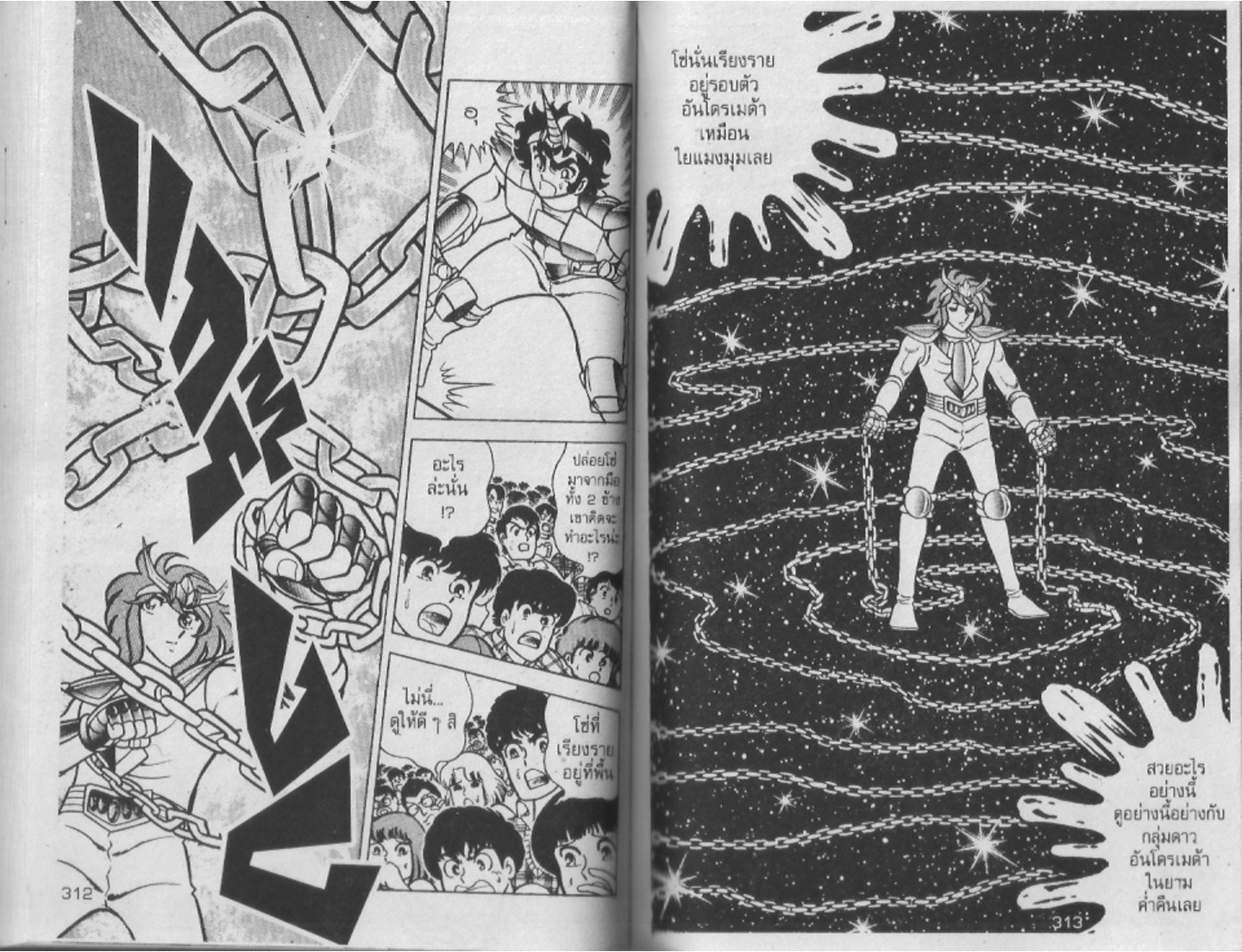 อ่าน Saint Seiya เซนต์เซย์ย่า