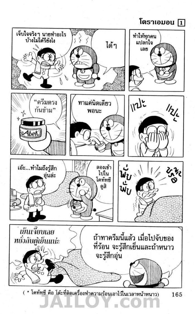 อ่านโดเรมอน