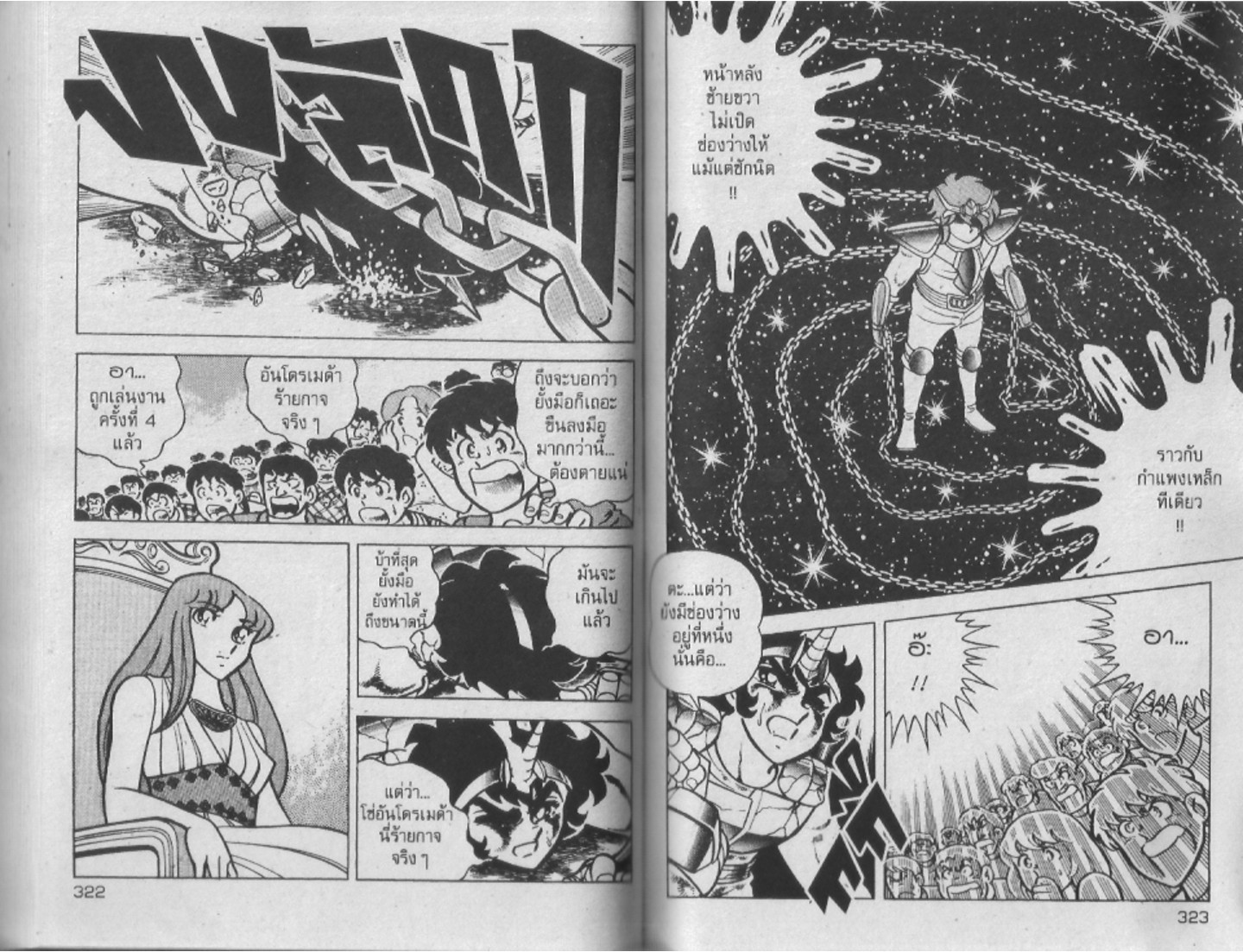 อ่าน Saint Seiya เซนต์เซย์ย่า