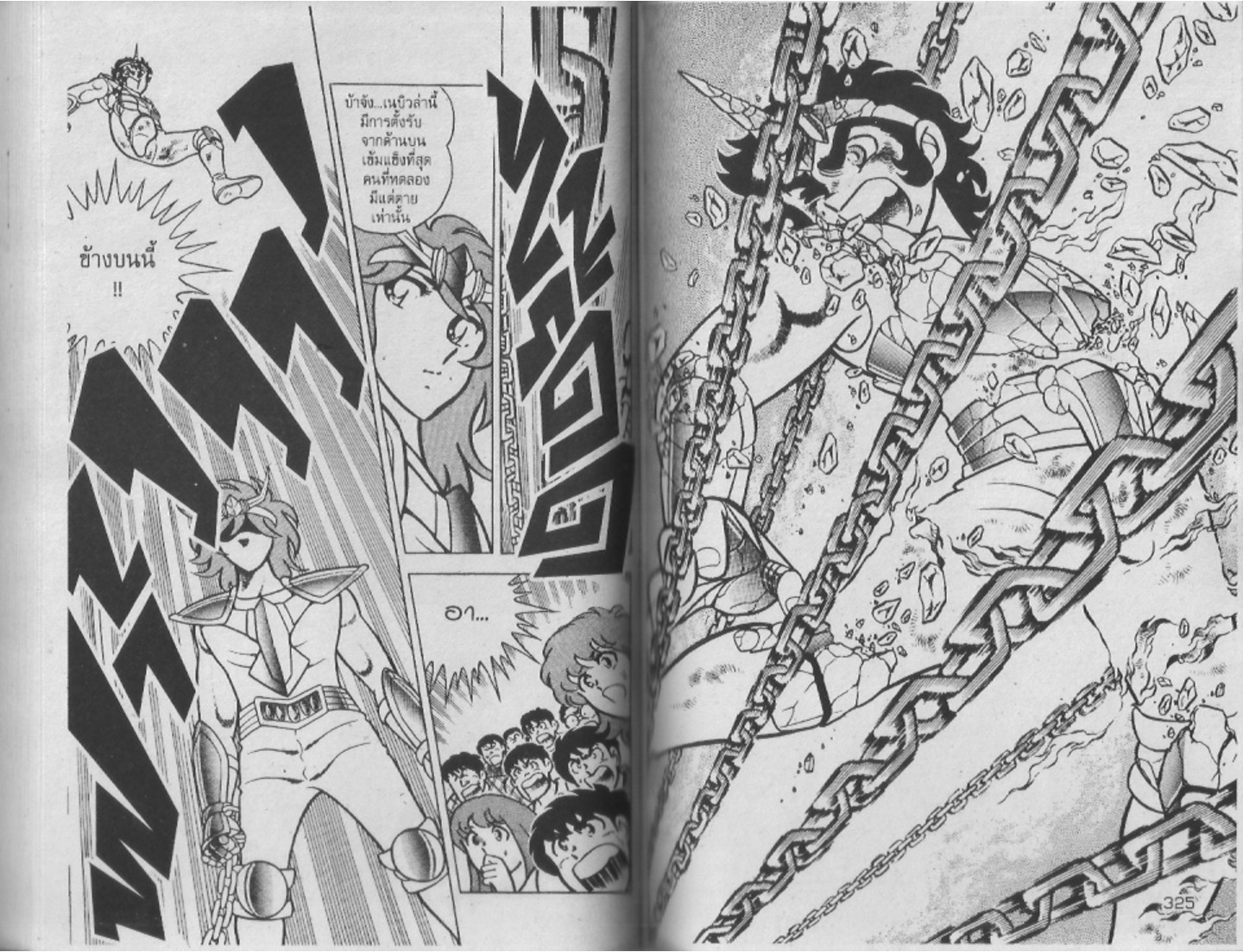 อ่าน Saint Seiya เซนต์เซย์ย่า