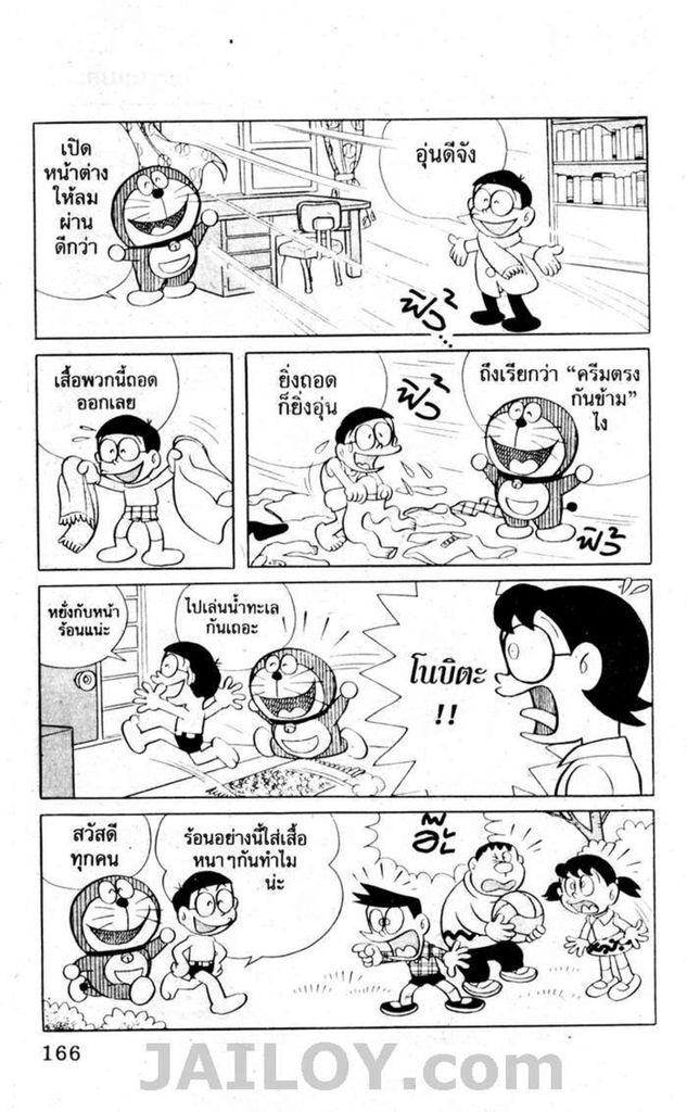 อ่านโดเรมอน