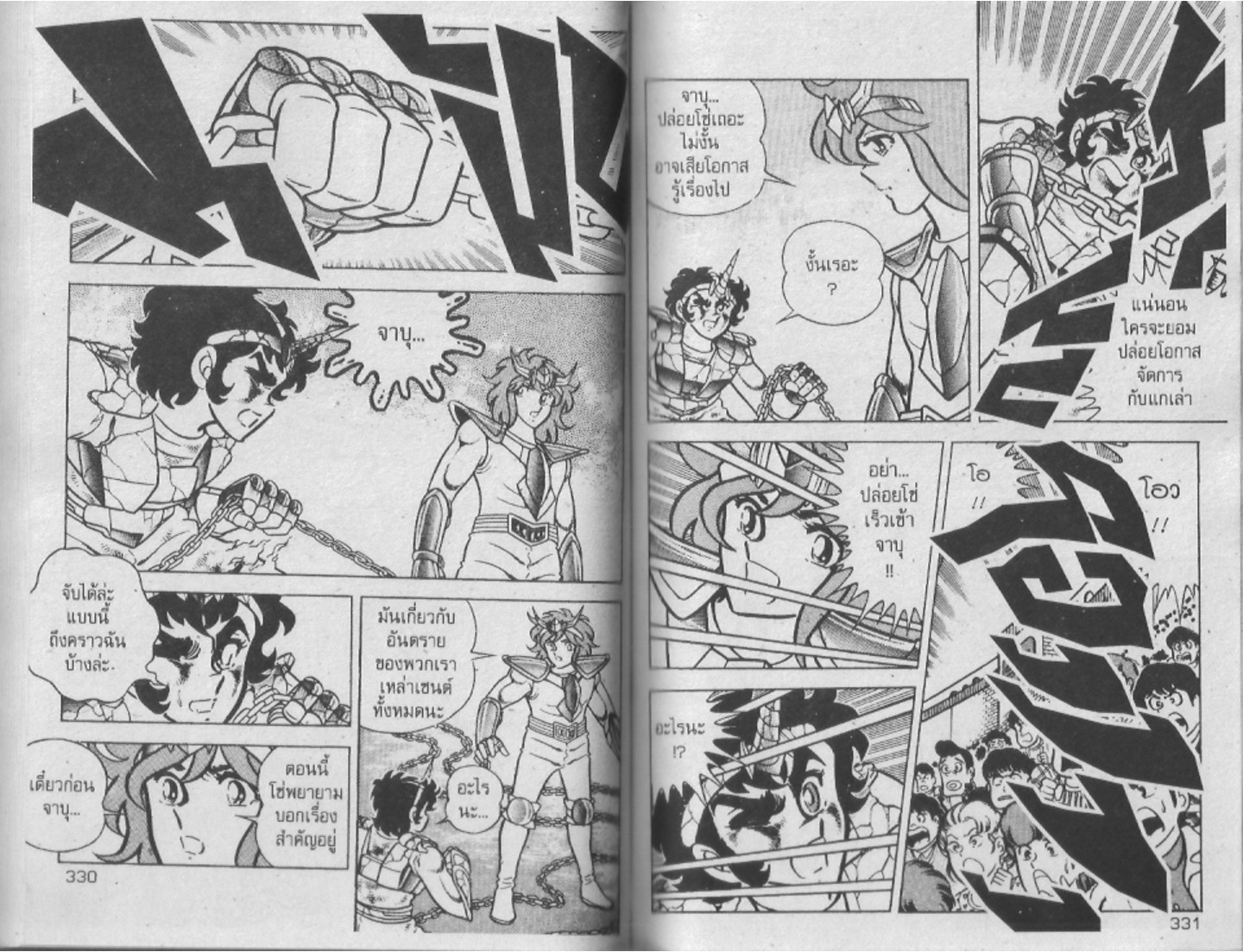 อ่าน Saint Seiya เซนต์เซย์ย่า