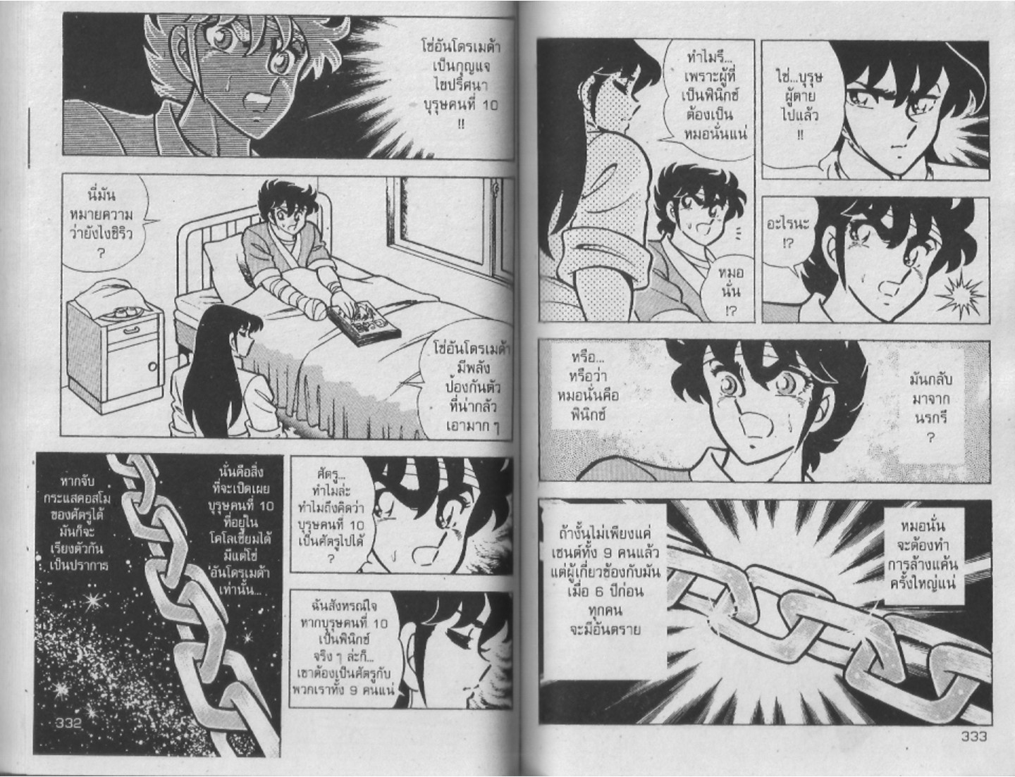 อ่าน Saint Seiya เซนต์เซย์ย่า