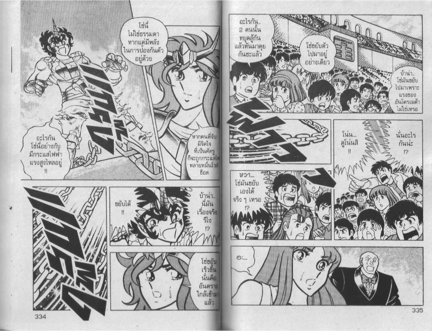 อ่าน Saint Seiya เซนต์เซย์ย่า