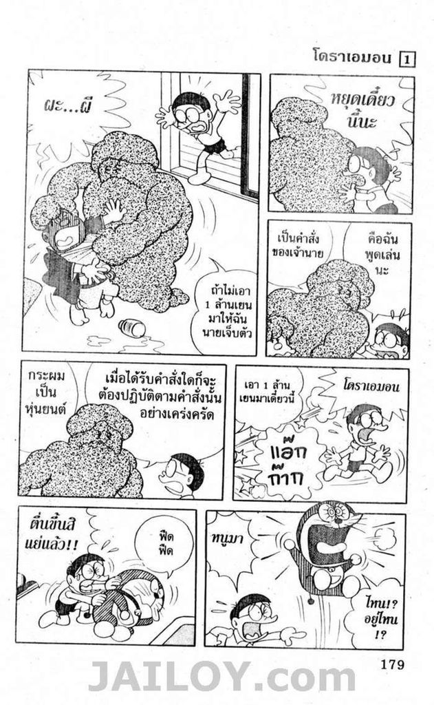 อ่านโดเรมอน