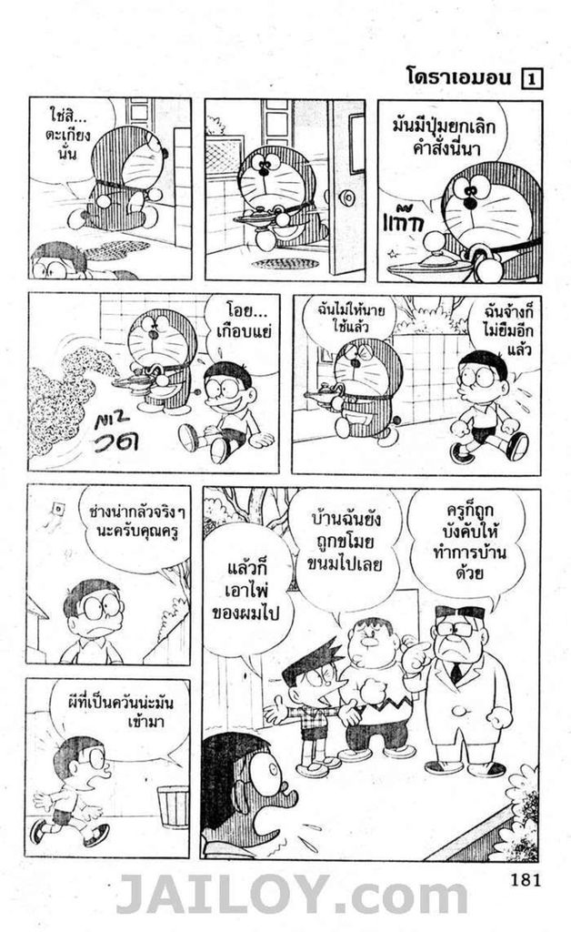 อ่านโดเรมอน