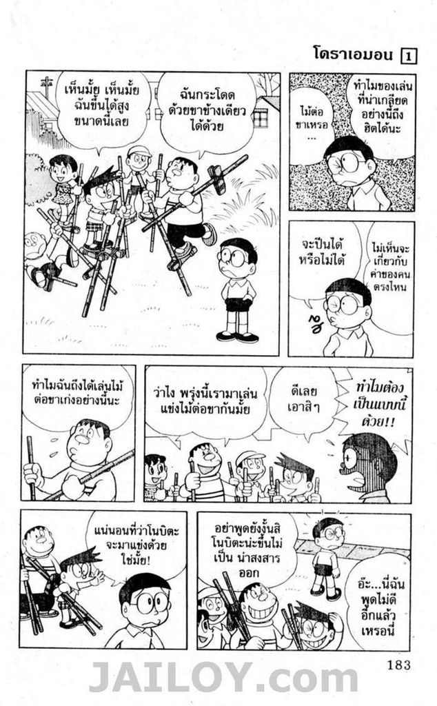 อ่านโดเรมอน