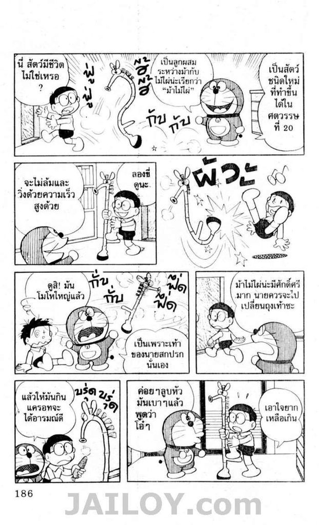 อ่านโดเรมอน