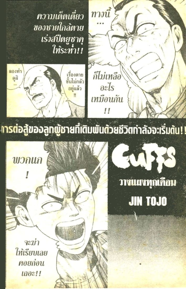 อ่าน CUFFS