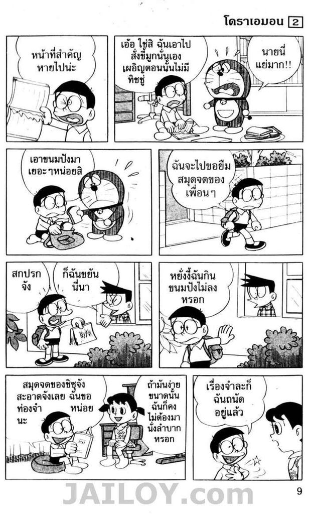 อ่านโดเรมอน