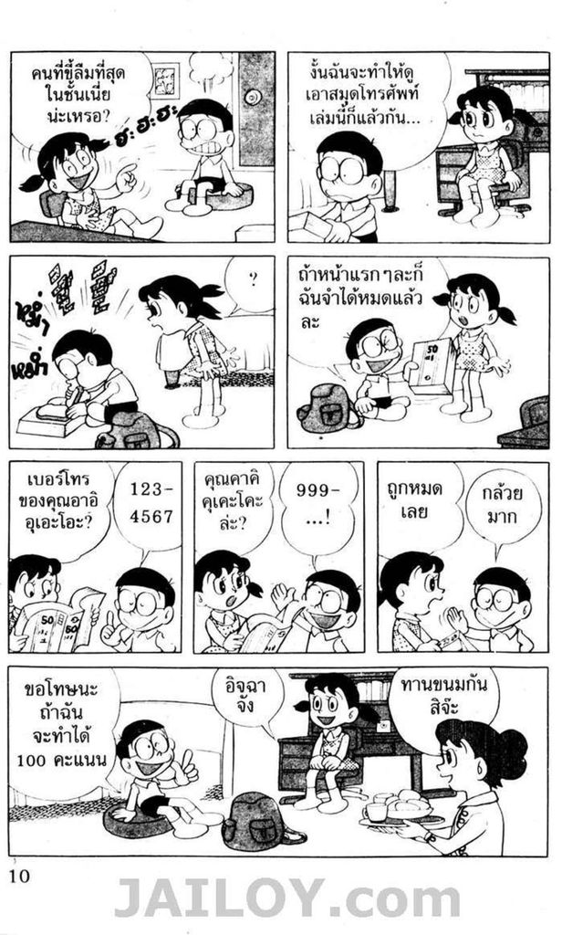 อ่านโดเรมอน