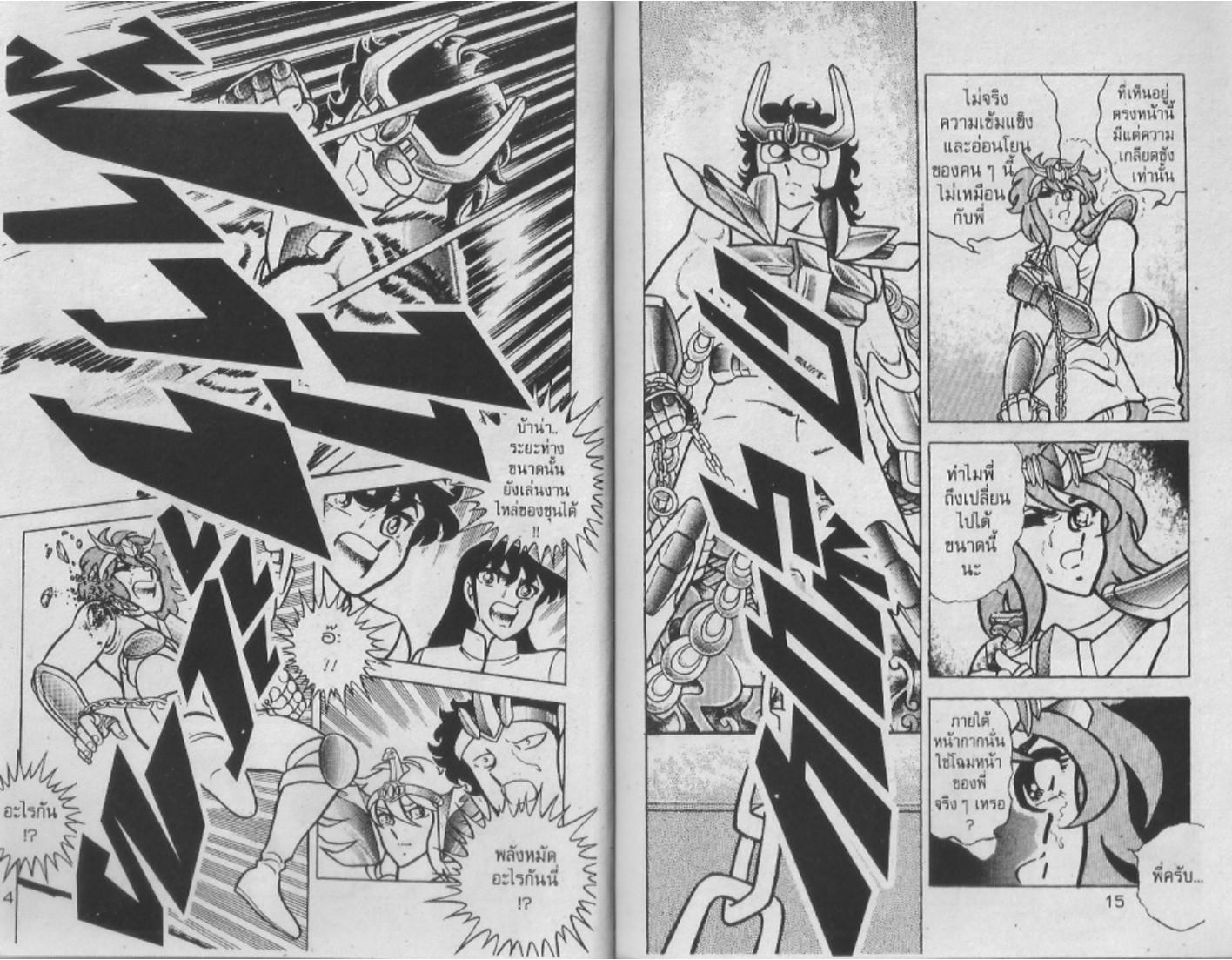 อ่าน Saint Seiya เซนต์เซย์ย่า