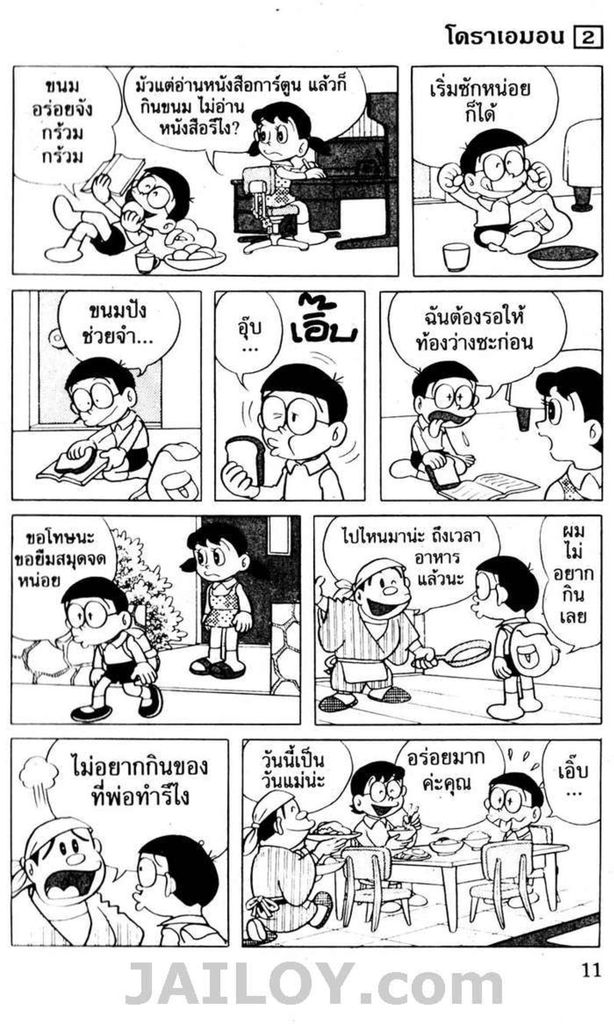 อ่านโดเรมอน