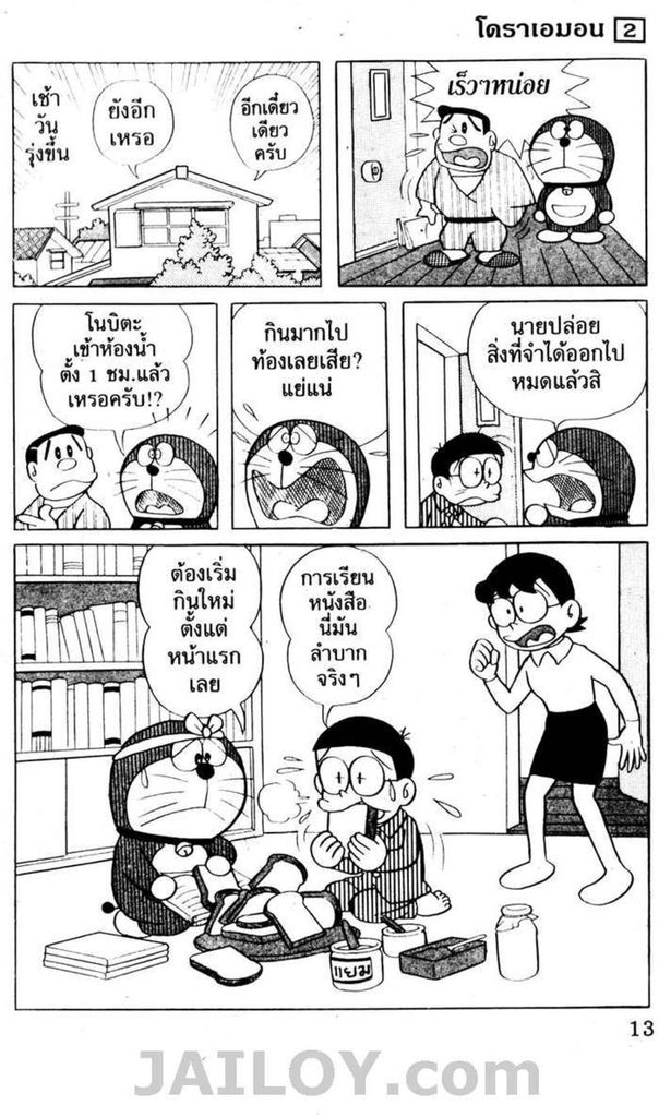 อ่านโดเรมอน