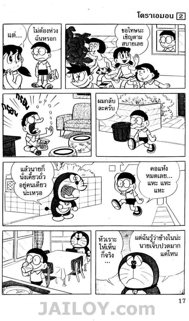 อ่านโดเรมอน