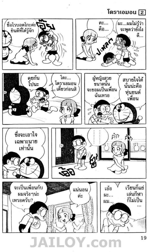 อ่านโดเรมอน