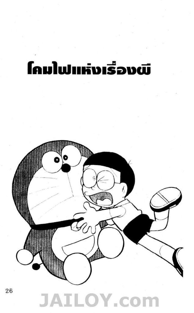 อ่านโดเรมอน