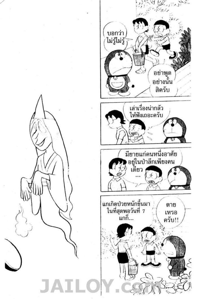 อ่านโดเรมอน