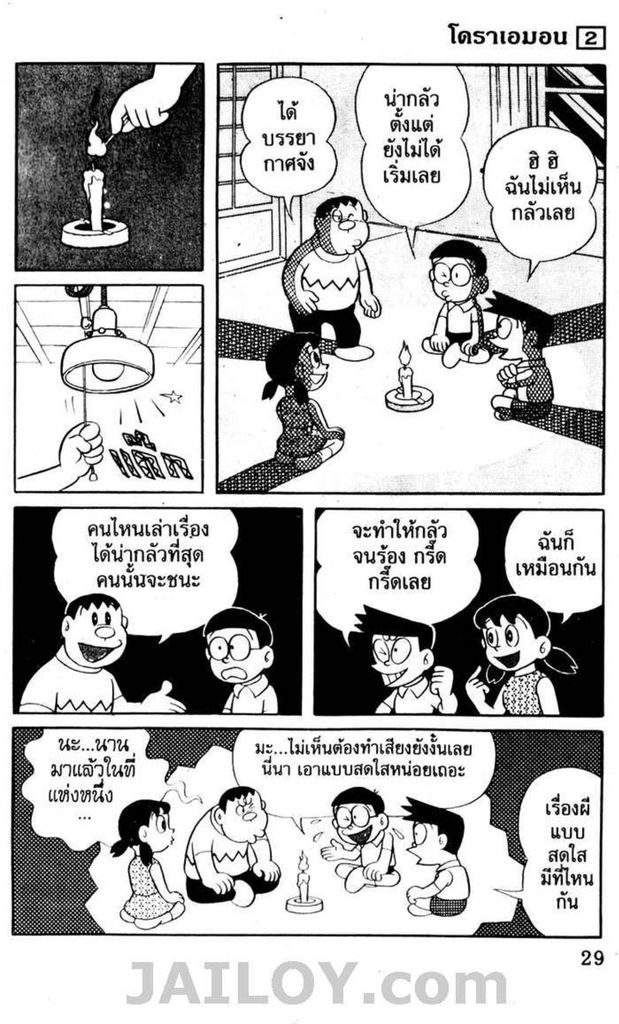 อ่านโดเรมอน