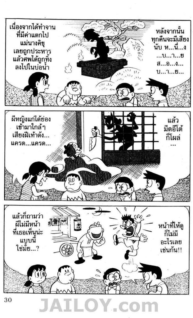 อ่านโดเรมอน