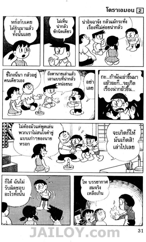 อ่านโดเรมอน