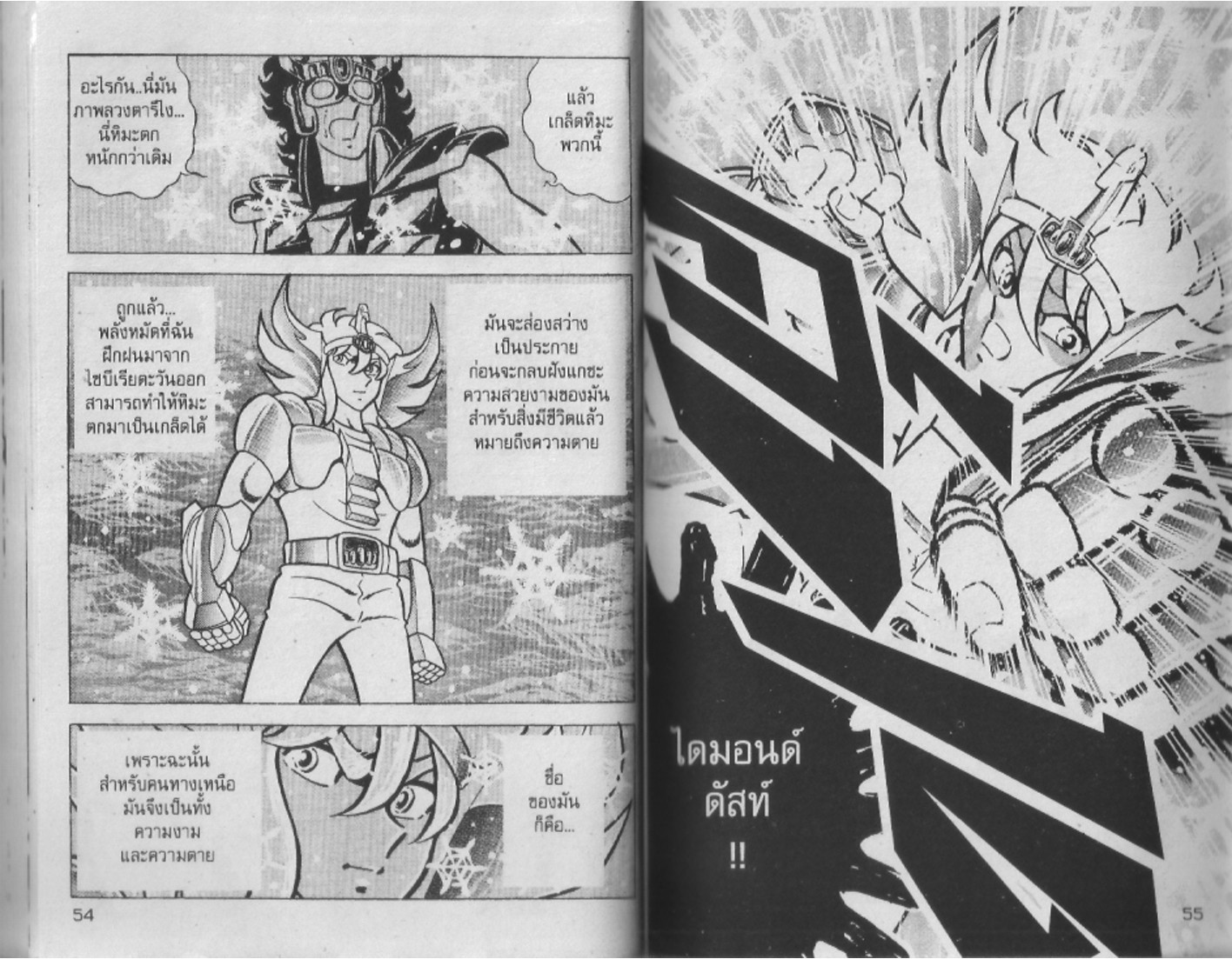 อ่าน Saint Seiya เซนต์เซย์ย่า