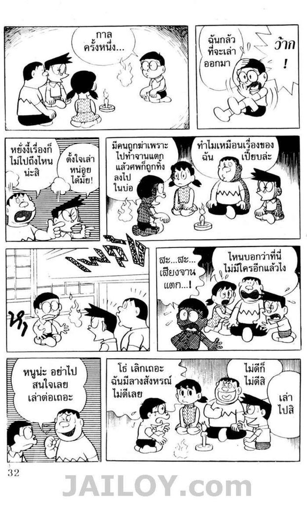 อ่านโดเรมอน